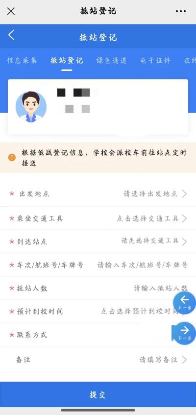抵站登记