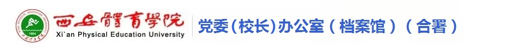 Beat365中文官方网站党政办