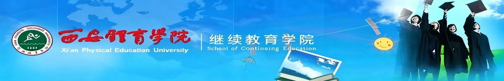 Beat365中文官方网站 继续教育学院