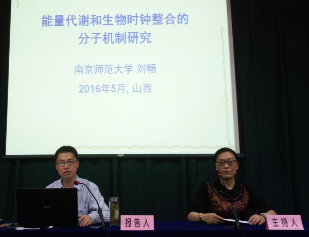 刘畅教授报告