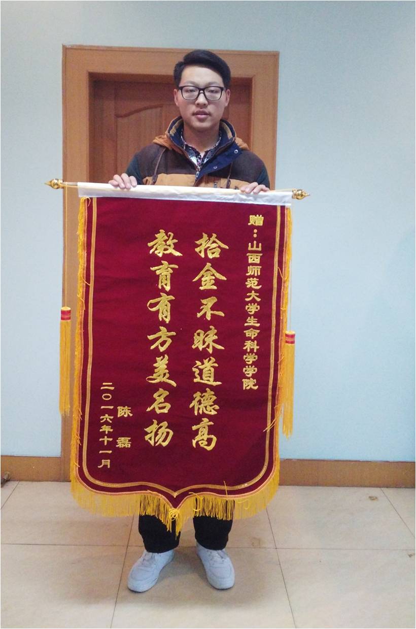 任丰晔同学获赠锦旗
