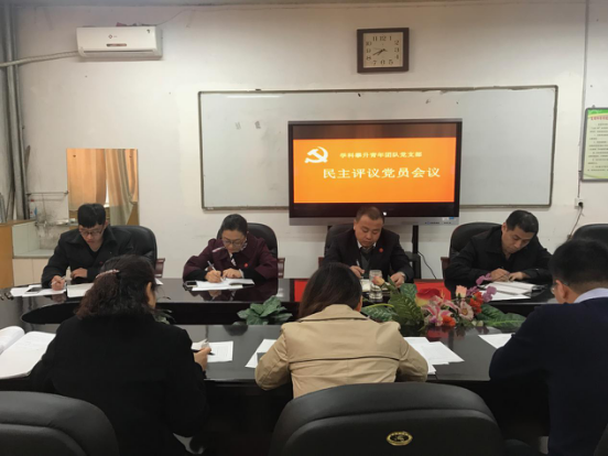 (民主评议中)