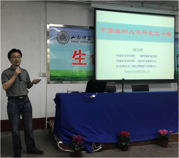 (刘万学副研究作报告)